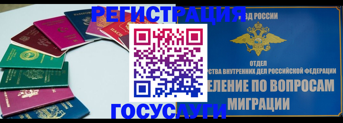 временная регистрация 2025 в Хотьково