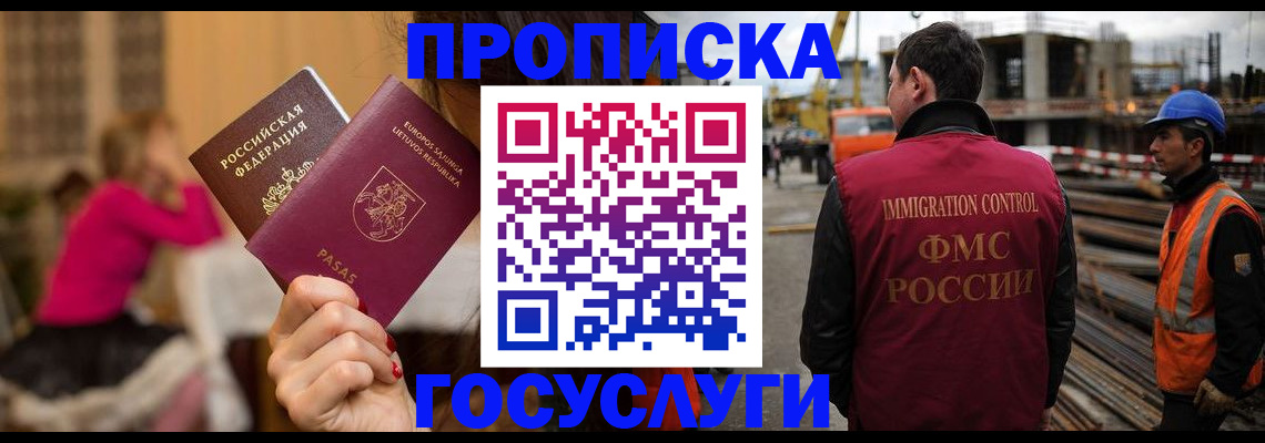 временная регистрация купить в Хотьково