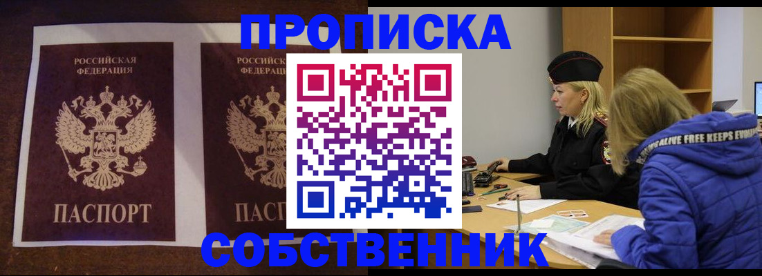 временная регистрация купить в Хотьково