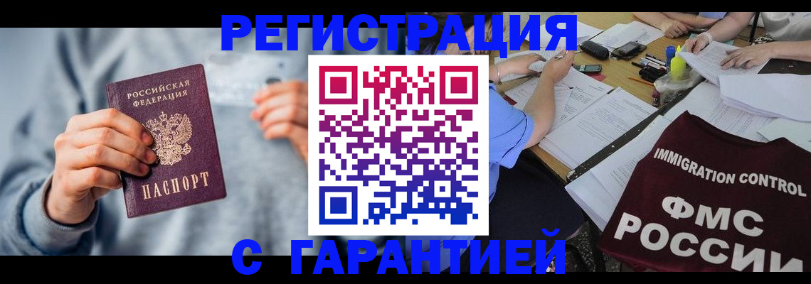 где прописаться в Хотьково