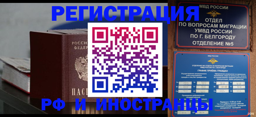 прописка 2025 в Хотьково