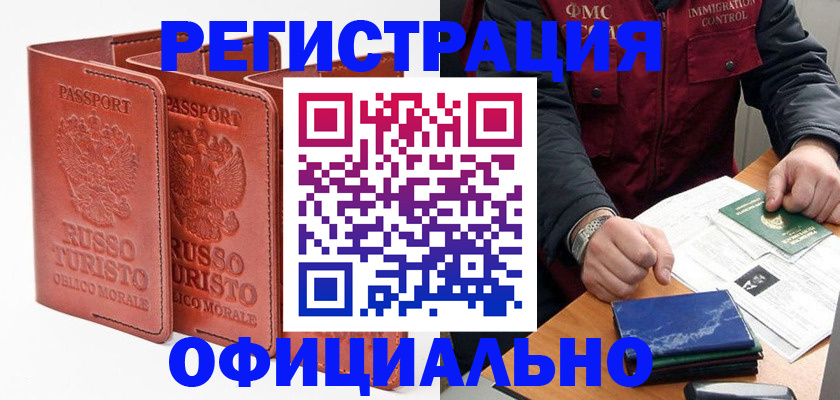 временная регистрация для школы в Хотьково