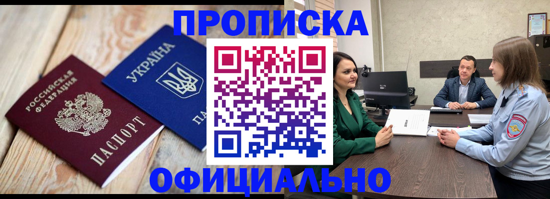 где прописаться в Хотьково