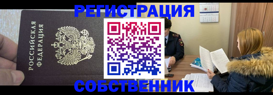 временная регистрация для всех в Хотьково